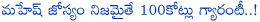 mahesh babu,horoscope,aagadu movie,100 crores,srinu vaitla,mahesh babu about aagadu movie,tollywood